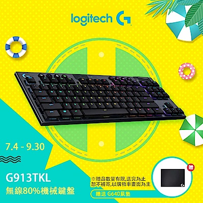 羅技 G913 TKL 遊戲鍵盤