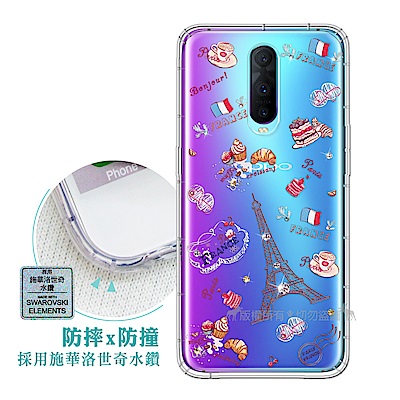 EVO OPPO R17 Pro  異國風情 水鑽空壓氣墊手機殼(甜點巴黎)