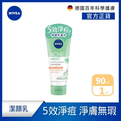 NIVEA 妮維雅 ５效淨痘潔顏霜90ml(控油抗痘洗面潔顏乳/敏感肌適用)