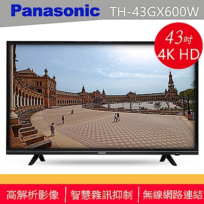 Panasonic國際牌43型4K液晶顯示器 TH-43GX600W+TU-L420M