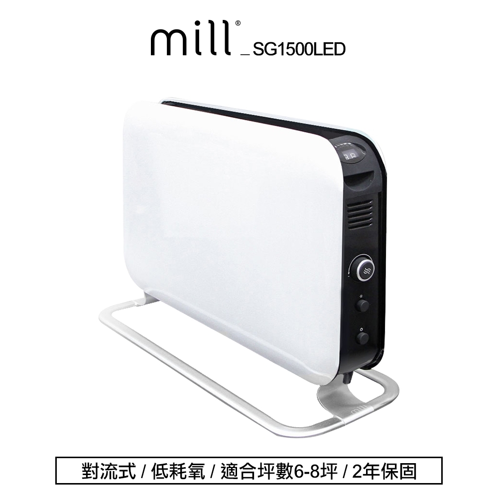 挪威 mill 對流式電暖器 SG1500LED【適用空間6-8坪】