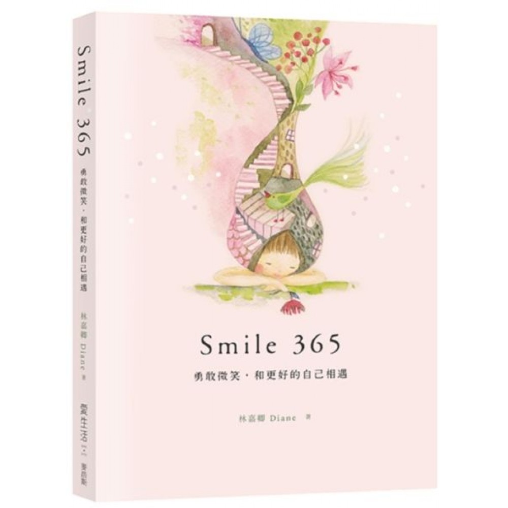 Smile 365  勇敢微笑，和更好的自己相遇