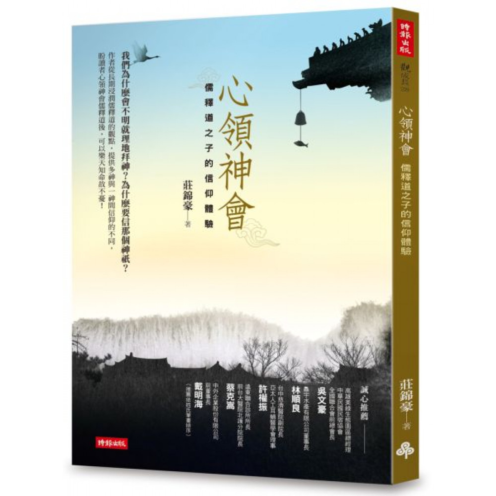 心領神會 | 拾書所