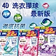 【P&G】ARIEL4D 2.2倍超濃縮抗菌凝膠洗衣球(24入/三種任選)-3入組(平行輸入) product thumbnail 1