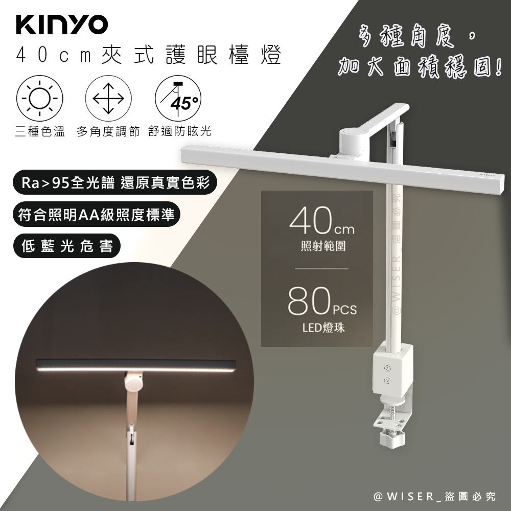 KINYO 夾式桌燈Ra95高顯色護眼檯燈 PLED-7137 國際AA級/防眩光/低藍光