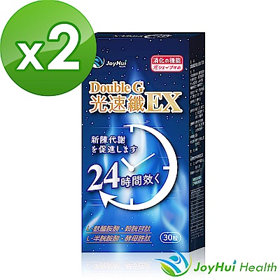 【 健康進行式 】 Double G光速纖EX*30顆*2盒
