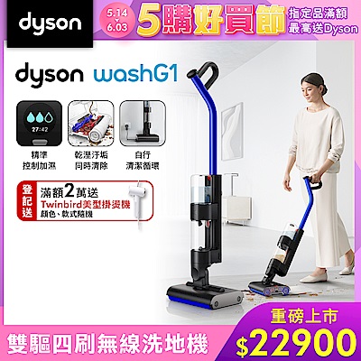 【全新上市 重磅登場】Dyson 戴森 WashG1 雙驅四刷無線洗地機