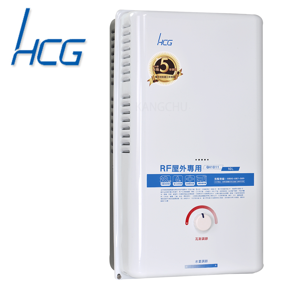 和成HCG 機械控溫10L屋外型熱水器(GH1011)