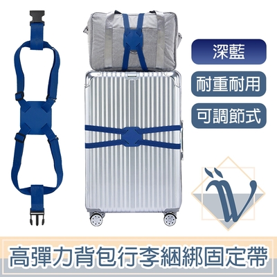 Viita 高彈力背包行李捆綁固定帶/折疊收納行李箱固定帶 深藍
