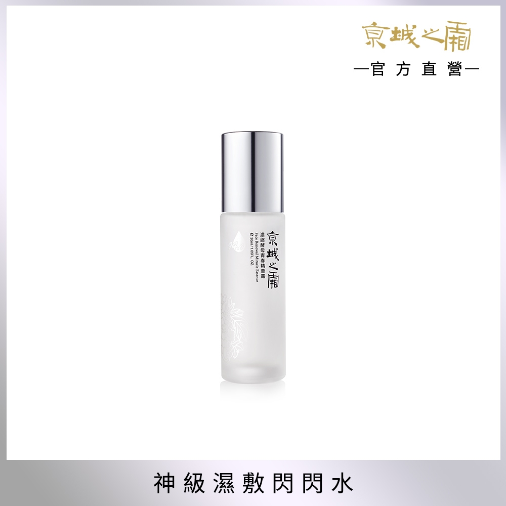 【牛爾京城之霜】濃縮酵母青春精華露30ml (1入)