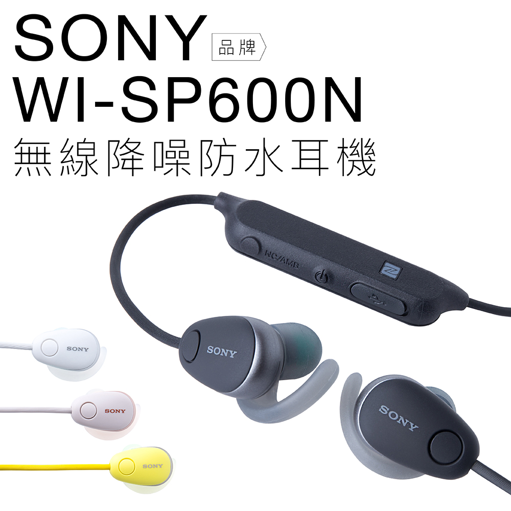 SONY 入耳式耳機 WI-SP600N 無線 藍芽 防潑水 降噪【保固一年】