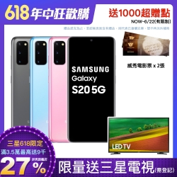 [無卡分期-12期] Samsung S20 (12G/128G) 6.2吋智慧手