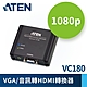 ATEN VGA 轉 HDMI 影音轉換器 (VC180) product thumbnail 1