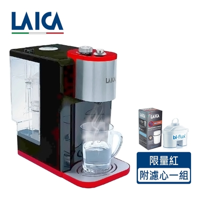LAICA萊卡 全域溫控瞬熱飲水機 限量紅 IWHBAOO 即熱/生飲 內附濾心一組