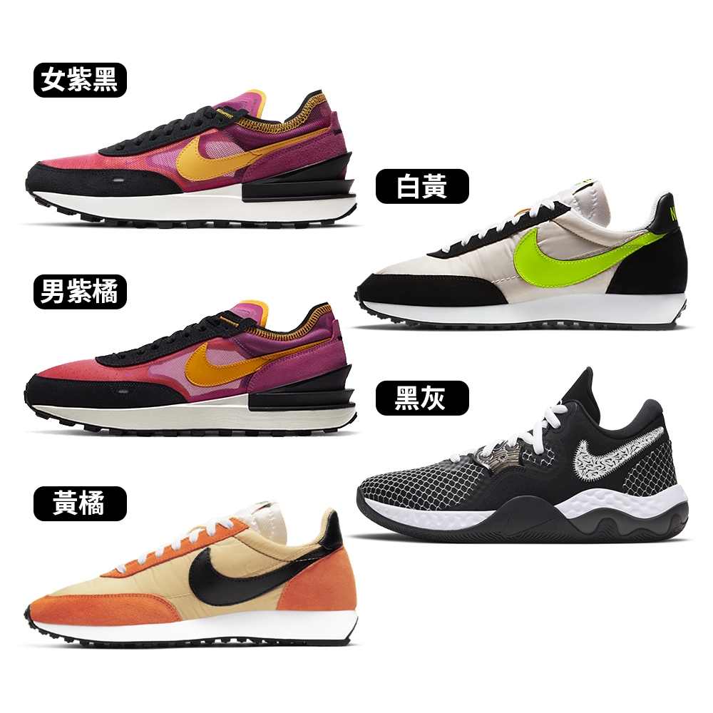 Nike Waffle One / Tailwind 79 / Renew Elevate 女鞋 男鞋 運動鞋 DC2533-600/DA7995-600/487754-703/CW3406-004