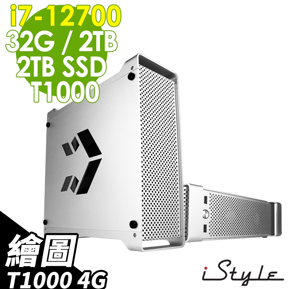 iStyle U200T 薄形商用電腦 i7-12700/H610/32G/2TSSD+2TB/T1000_4G/W11P