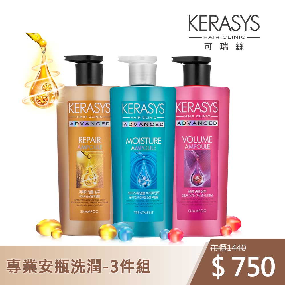 KERASYS可瑞絲 即期品-專業安瓶洗潤系列-3入組(天使光再現-洗髮精/潤髮乳600ml 任選3) 最低效期:2021/08/31