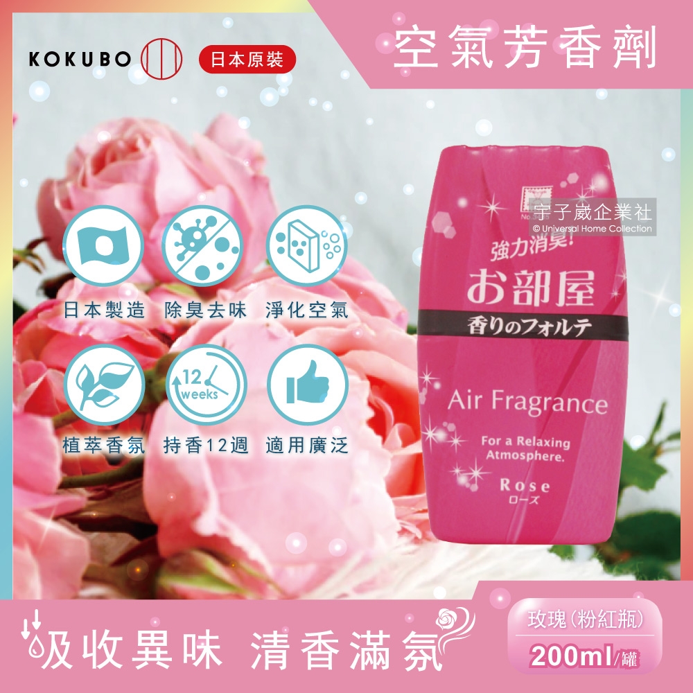 日本KOKUBO小久保-長效型室內浴廁 除臭去味空氣芳香劑-玫瑰香味(200ml/罐)