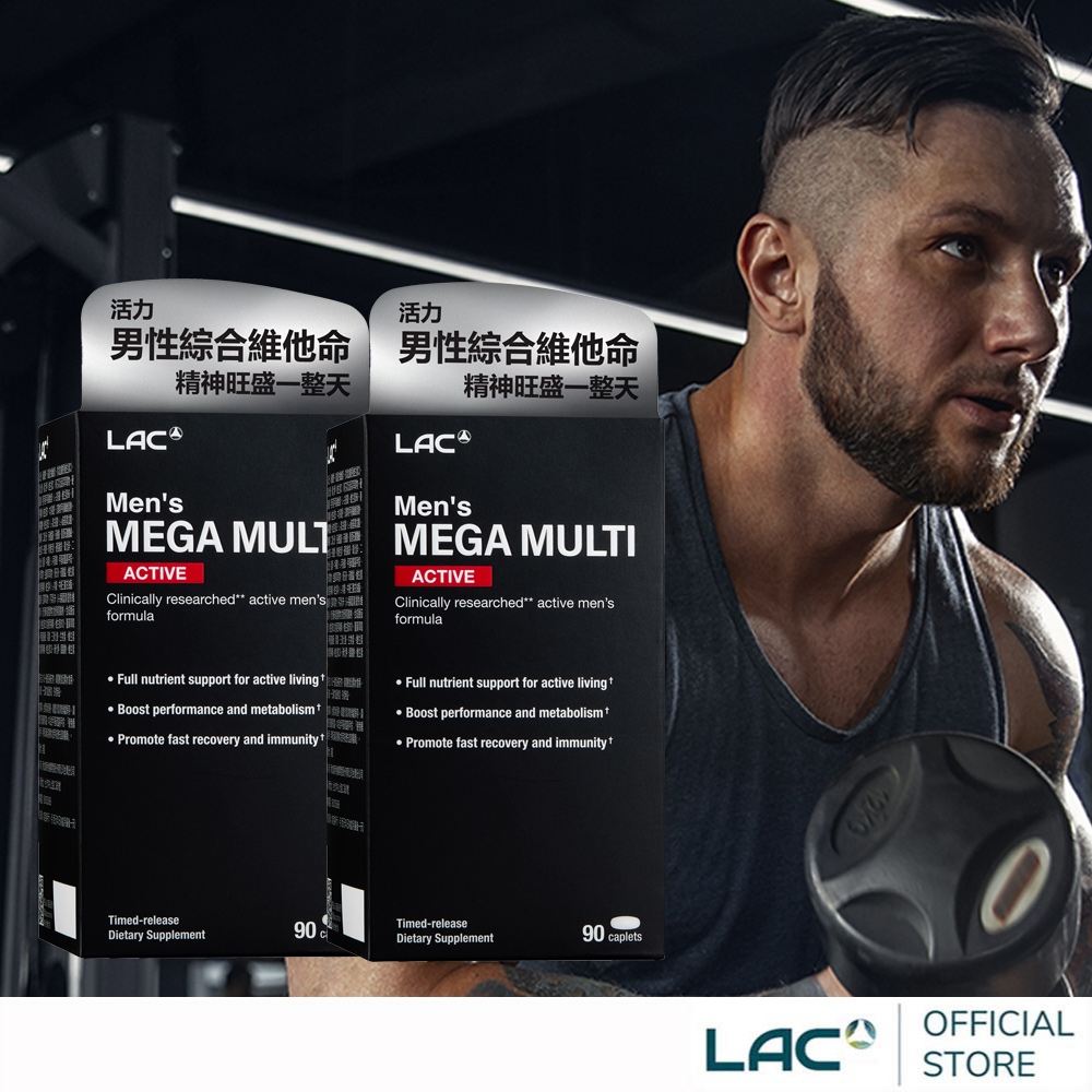 【LAC利維喜】2入組 活力男用綜合維他命90錠(B群/鋅/BCAA/馬卡/茄紅素/綜合維生素)