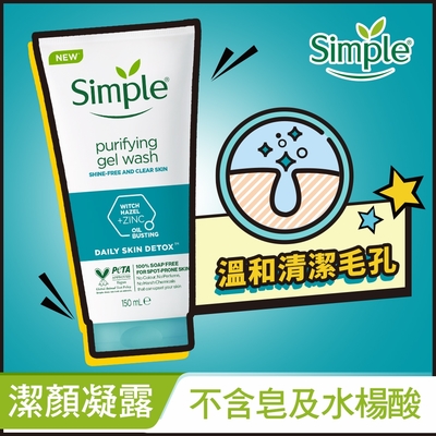 Simple清妍 溫和毛孔調理潔顏凝露 150ML