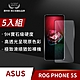 【格森】ASUS ROG Phone 5s 滿版 (黑)鋼化玻璃 保護貼 螢幕保護貼 手機保護貼(5入組) product thumbnail 1