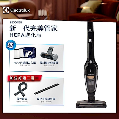 Electrolux 新一代完美管家HEPA進化版