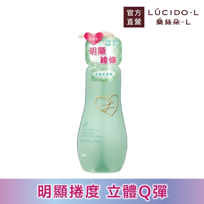 LUCIDO-L樂絲朵-L 立體持捲雙效乳200ml