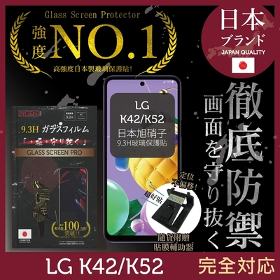 【INGENI徹底防禦】LG K42/K52 非滿版 保護貼 日規旭硝子玻璃保護貼