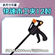 快速木工夾 萬用鉗 12吋300mm 快速G夾 DIY夾具 B-CF12 product thumbnail 2