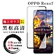 OPPO RENO 7 日本玻璃AGC黑邊透明全覆蓋玻璃鋼化膜保護貼(RENO 7保護貼RENO 7鋼化膜) product thumbnail 2