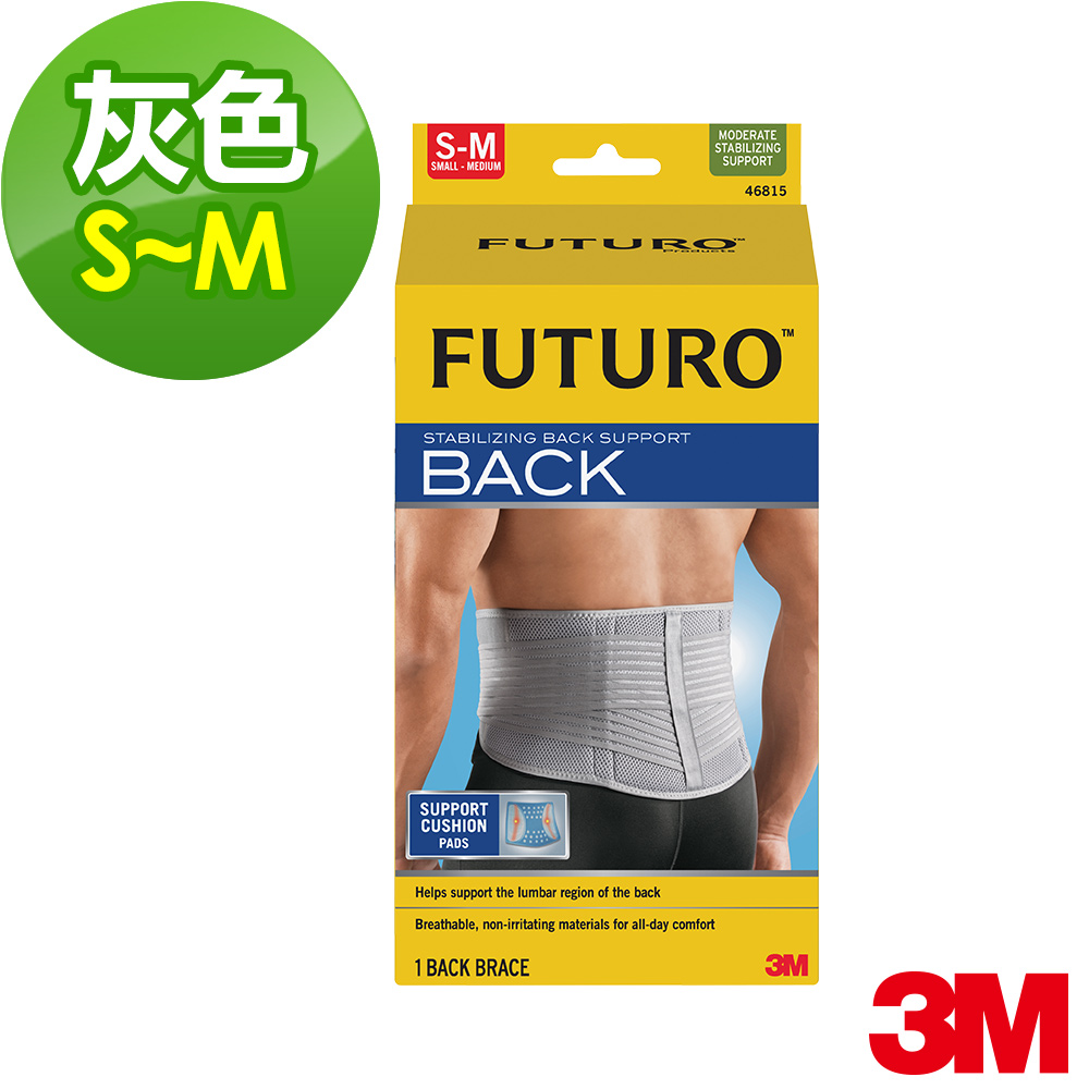 3M FUTURO護腰(特級型-灰色 S~M)