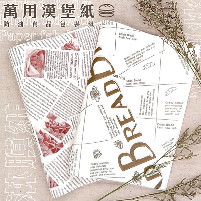 防油食品包裝紙(淋膜紙/漢堡紙)-1包100張(26×36cm)
