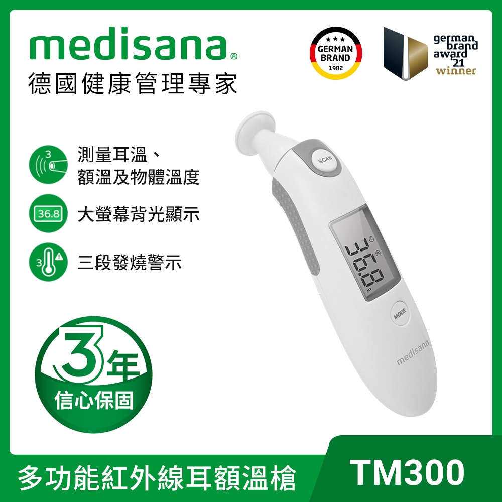 德國 medisana 多功能紅外線耳額溫槍 TM300 (附收納袋) (當日買3千登記送300購物金)