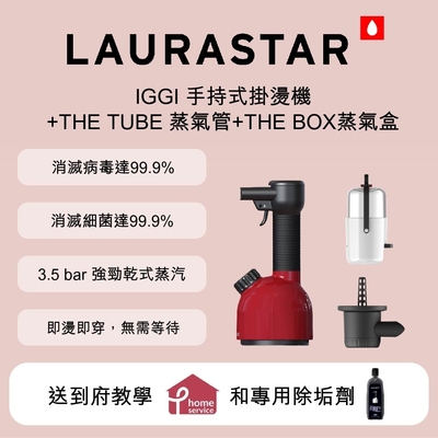 【LAURASTAR】IGGI 手持蒸汽掛燙機+BOX蒸氣盒+TUBE蒸汽管-紅