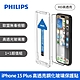 PHILIPS iPhone 15系列 高透亮鋼化玻璃保護貼-保護膜 保貼 兩片超值組 DLK1207~10/96 product thumbnail 11