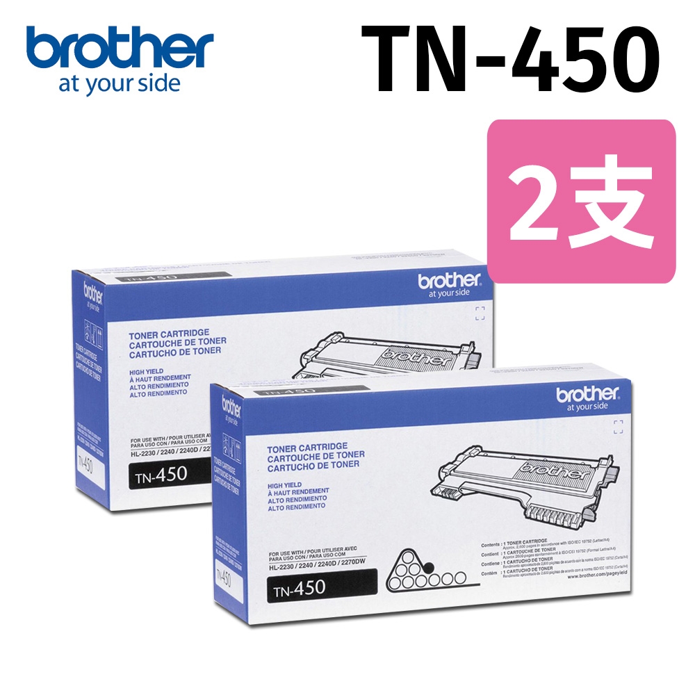 【二支入】Brother TN-450原廠高容量碳粉匣