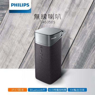 PHILIPS 飛利浦 藍牙音箱 無線喇叭