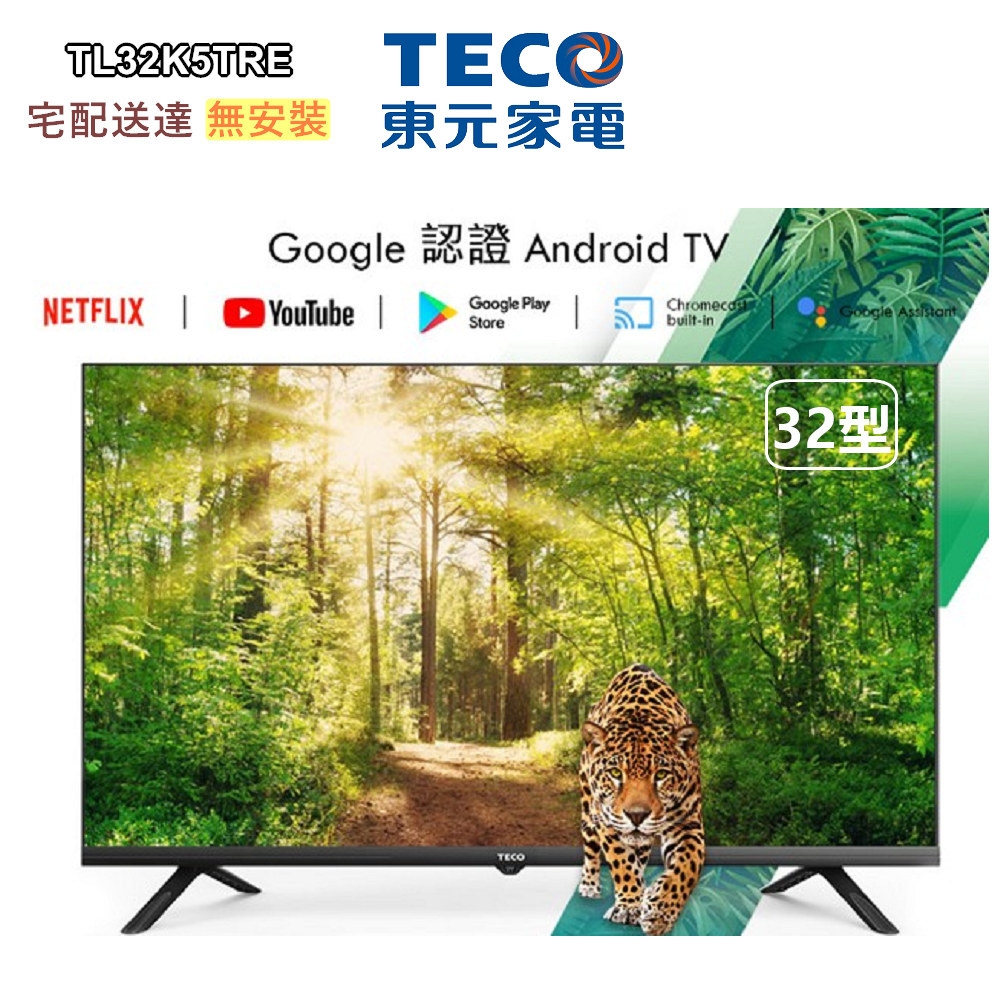 【TECO 東元】32型2K智慧聯網Android TV顯示器 TL32K5TRE