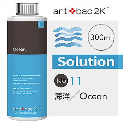 安體百克antibac2K 300ml 空氣淨化液SOLUTION SL11 海洋
