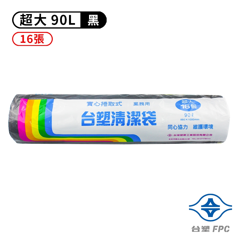 台塑 實心清潔袋 垃圾袋 (超大) (黑色) (90L) (86*100cm)