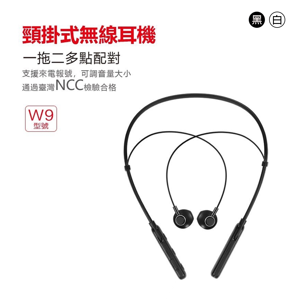(11/9 LINE回饋5%上限300)【HANG】頸掛式藍牙耳機(W9)