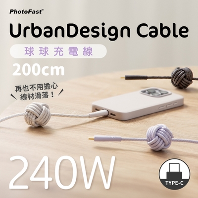 【PhotoFast】C to C 快充240W 編織球球充電線 200cm (UrbanDesign Cable)