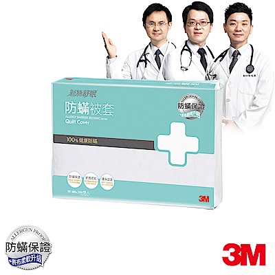 3M 新絲舒眠 100%防蹣 棉被套-雙人(6×7)