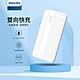 PHILIPS 飛利浦 PD 10000mAh 20W雙向快充行動電源 DLP1815 product thumbnail 1