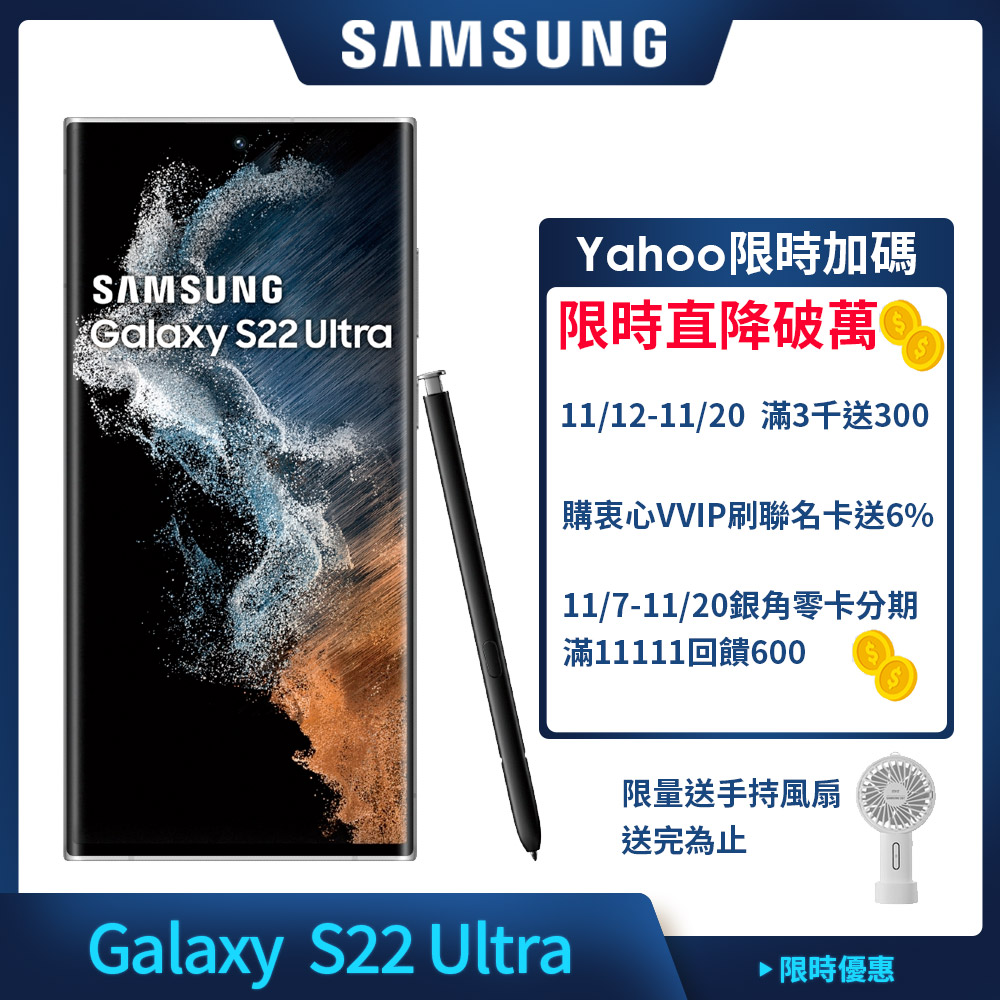 三星 Samsung Galaxy S22 Ultra 5G S9080_12GB/256GB-(5G) 6.8吋智慧手機
