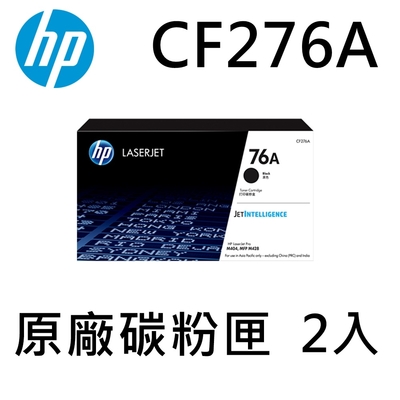 HP CF276A / 76A 原廠黑色高容量碳粉匣 / M404, M428-2入