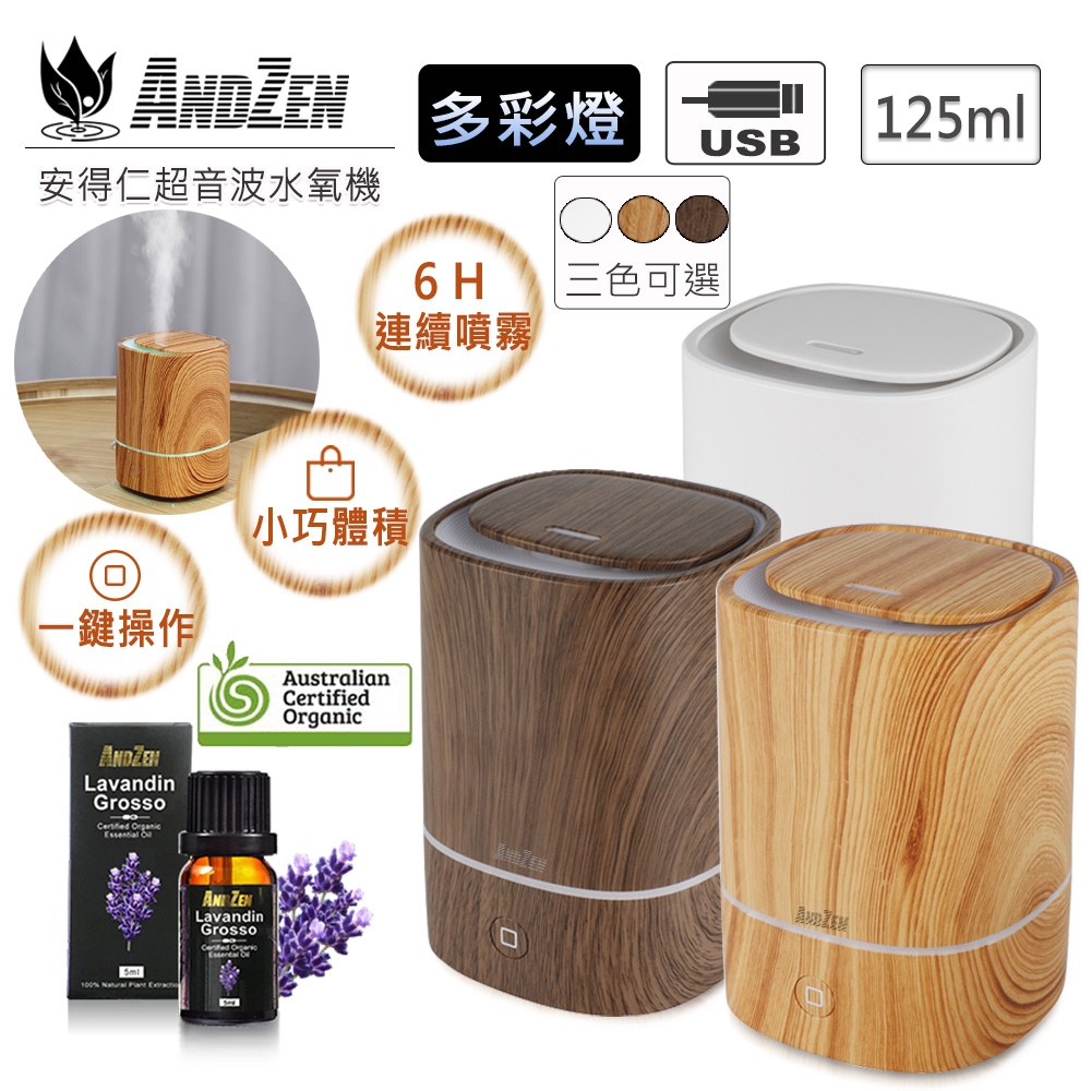 【 ANDZEN 】水氧機AZ-1250(三色選一)+來自澳洲ACO有機認證精油5ml x 1 瓶 多彩燈 USB 精油 薰香 加濕 超音波