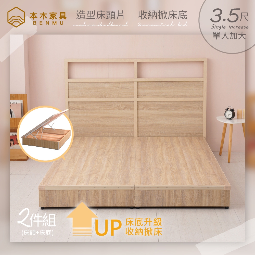 【本木】喬拉 現代簡約造型房間二件組 床頭片+掀床-單大3.5尺