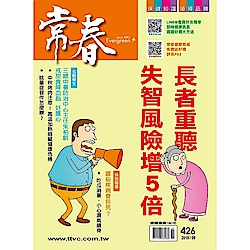 常春月刊(一年12期)送200元家樂福現金提貨券