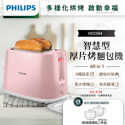 飛利浦PHILIPS 電子式智慧型厚片烤麵包機HD2584/52(瑰